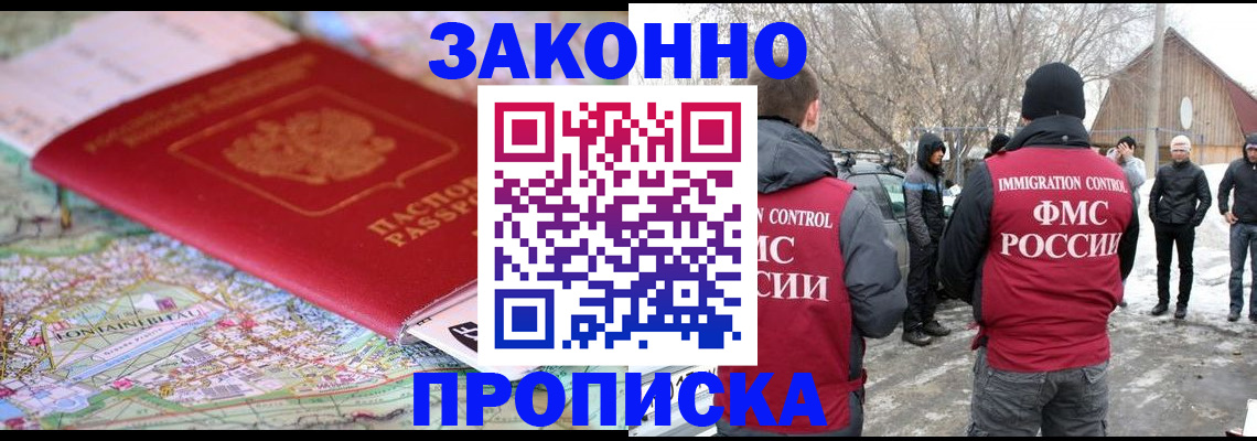 прописка 2025 в Корсакове