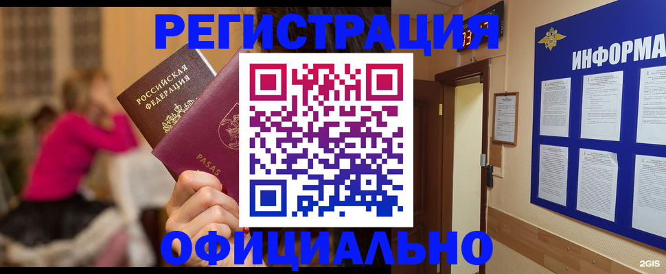 прописка гарантия в Корсакове